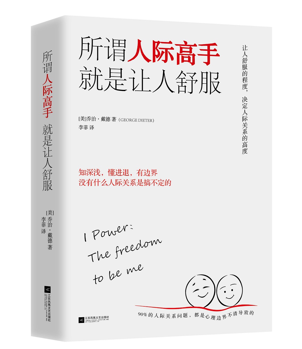 所谓人际高手 就是让人舒服