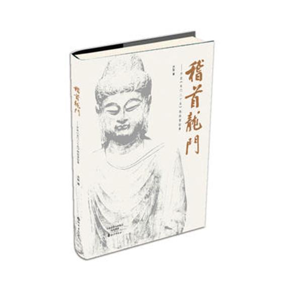 稽龙门：芦荻《龙门二十品》题跋暨临摹 书法 书籍 分类 书法理论