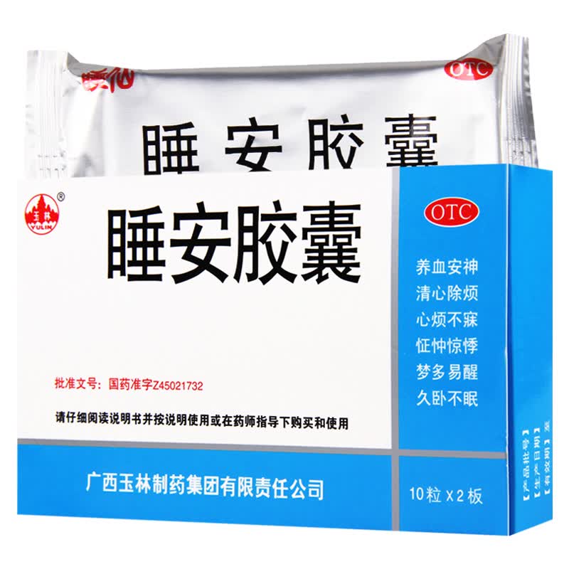 玉林 睡安胶囊20粒 养血安神 梦多易醒 清心除烦 1 盒