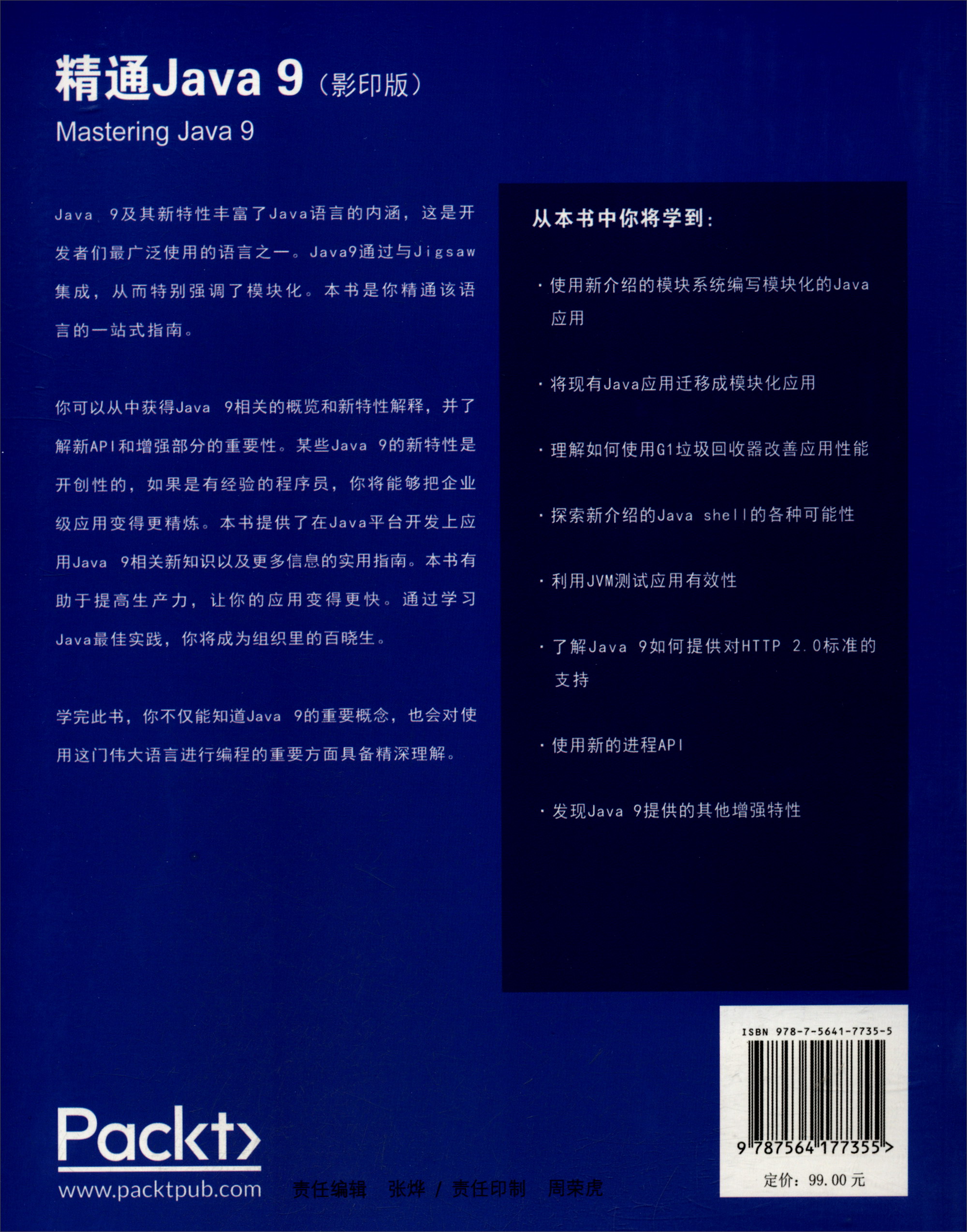 精通Java9（影印版 英文版）