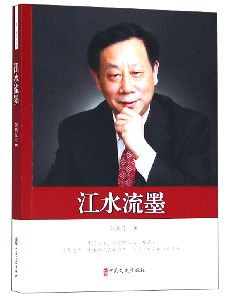 江水流墨/政协委员文库