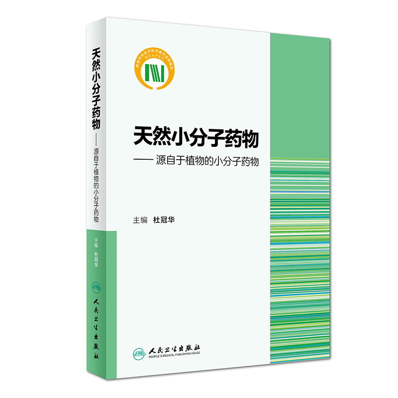 天然小分子药物（配增值）