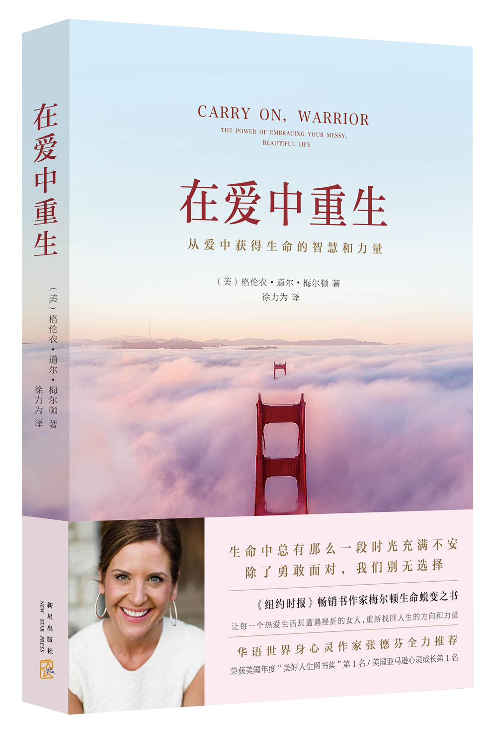 在爱中重生:从爱中获得生命的智慧和力量