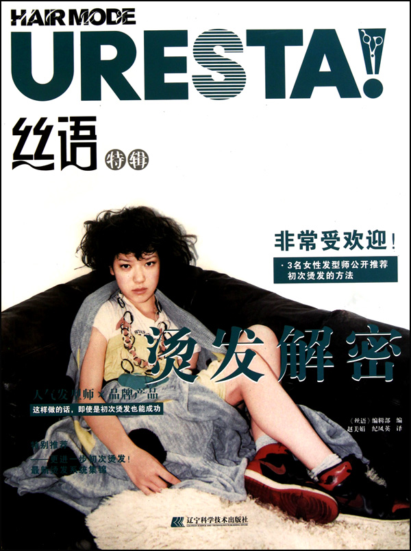 丝语特辑(烫发解密)