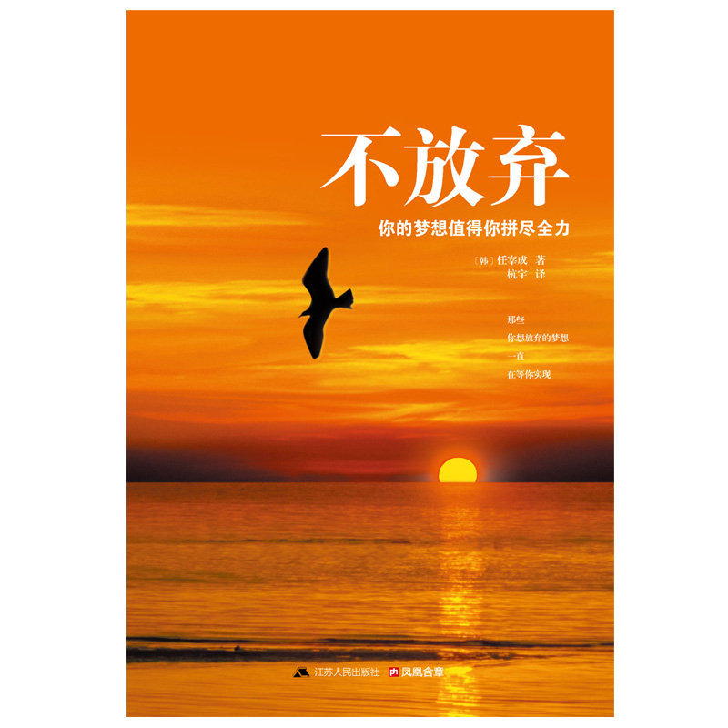不放弃：你的梦想值得你拼尽全力详情图