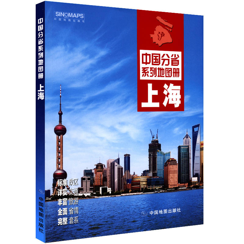 2022年 上海市地图册 240*170毫米 介绍政区地形人文地理交通旅游书籍