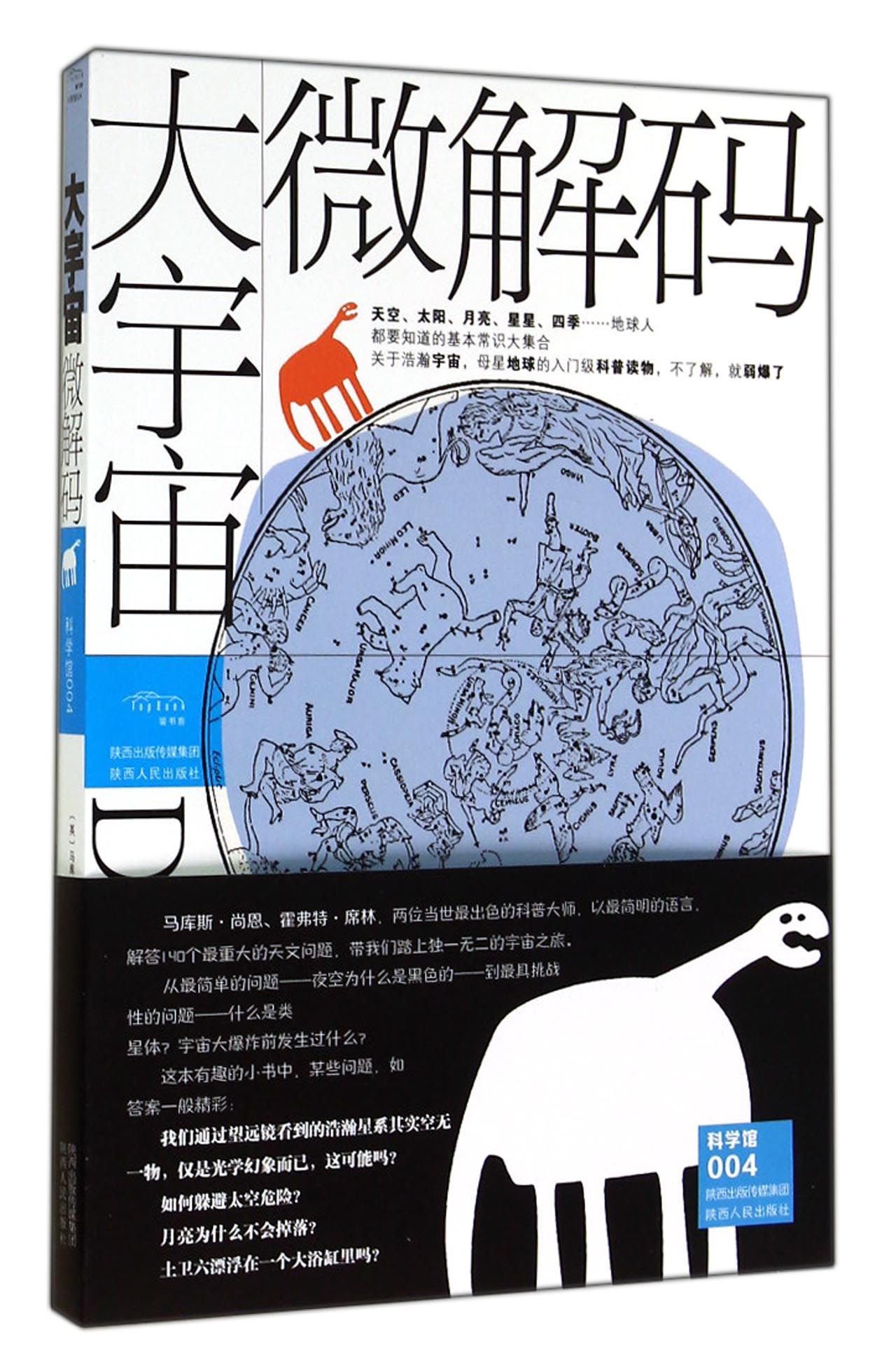 大宇宙微解码