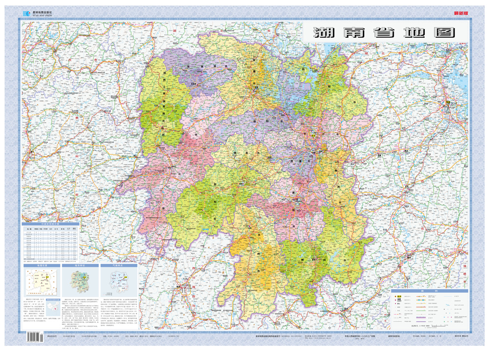 2016年最新版 1:80万湖南省地图（套封 1.1*0.8米 桌面用图）