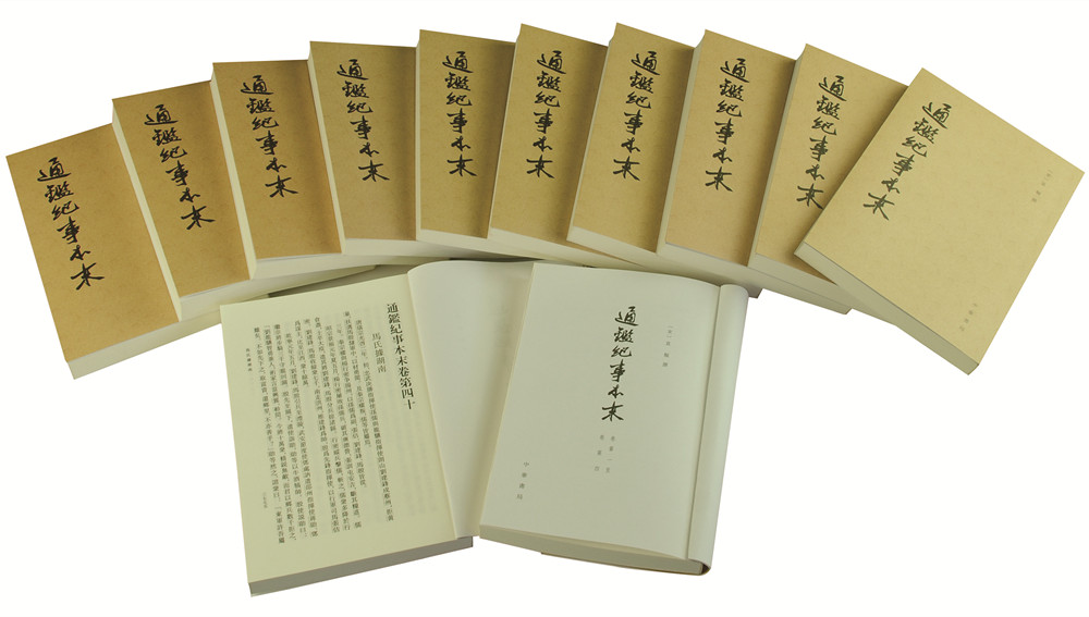 历代纪事本末：通鉴纪事本末（套装共12册） 