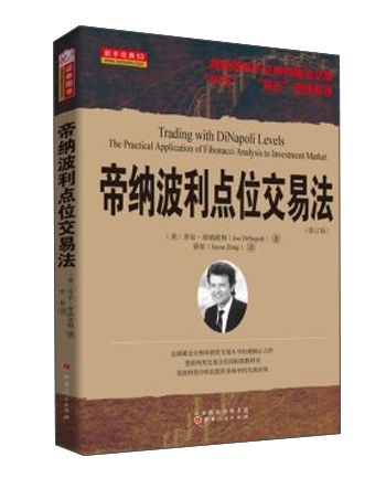 帝纳波利点位交易法（修订版）