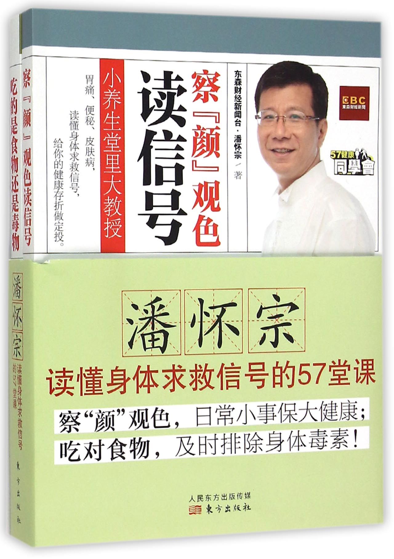 潘怀宗读懂身体求救信号的57堂课(共2册)