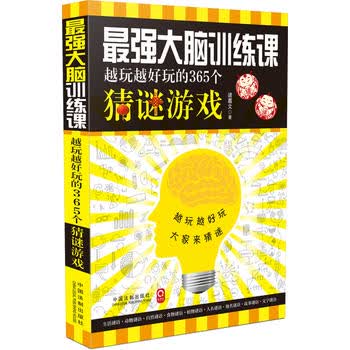 强大脑训练课 诸葛文 9787509353974 中国法制出版社