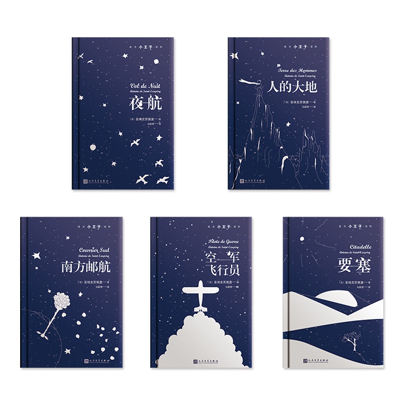 《小王子》作者圣埃克苏佩里系列:南方邮航