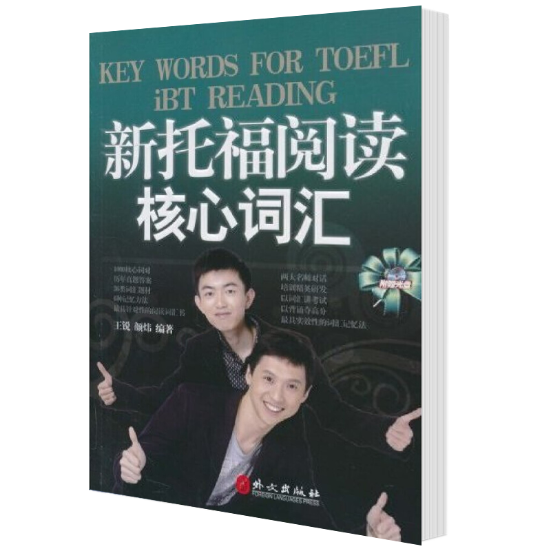 新托福阅读核心词汇