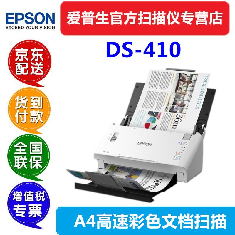 爱普生DS410可以扫描薄纸的发票吗？