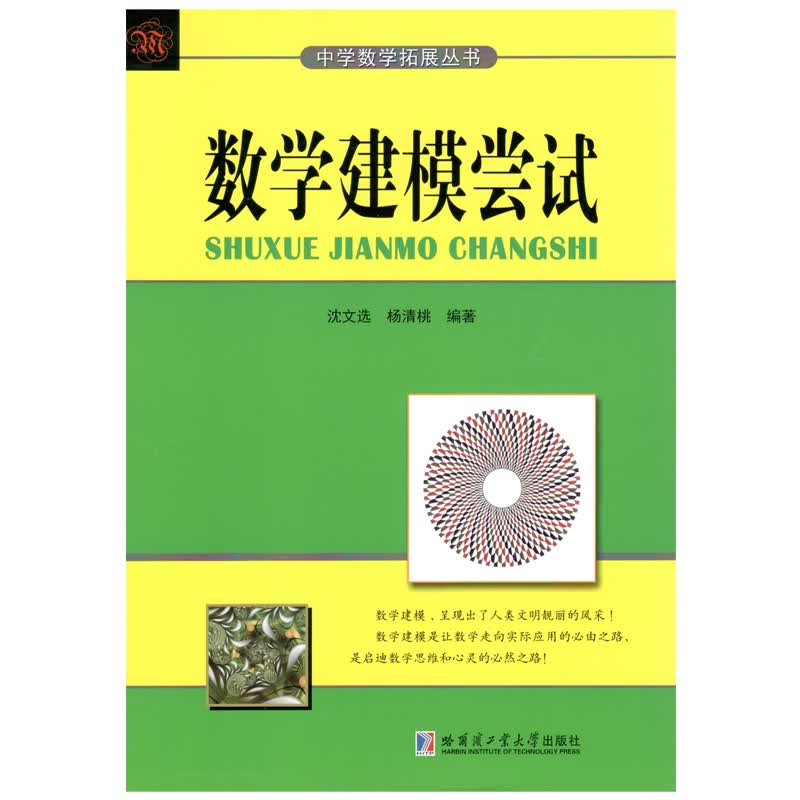 数学建模尝试
