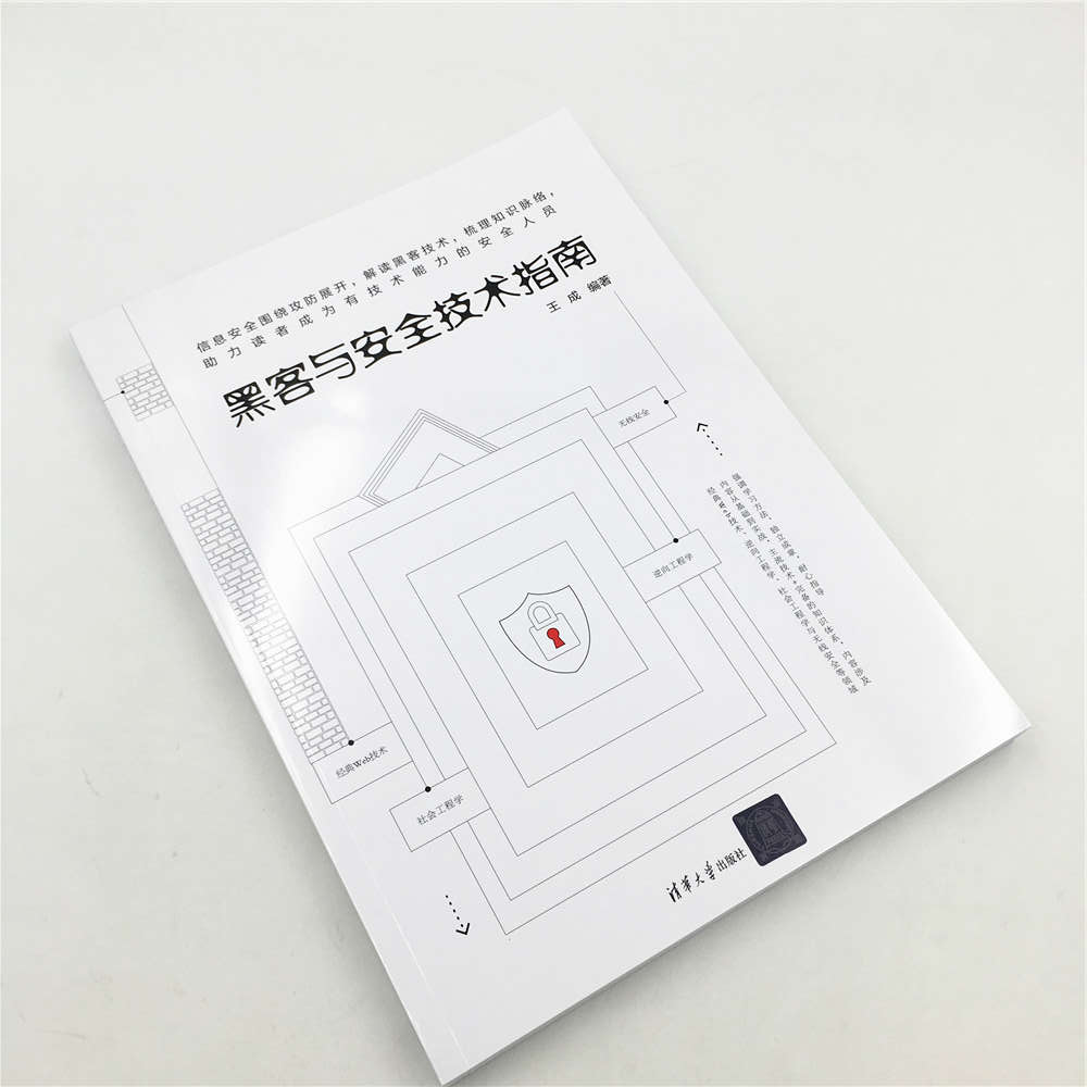 黑客与安全技术指南详情图