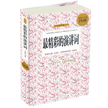 精彩的演讲词
