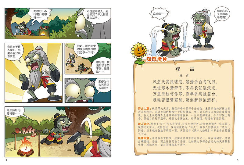 植物大战僵尸2唐诗漫画·第二辑 新版（套装共5册）