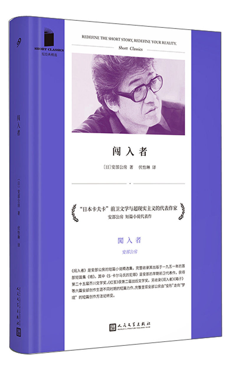 闯入者/短经典精选(软精装)