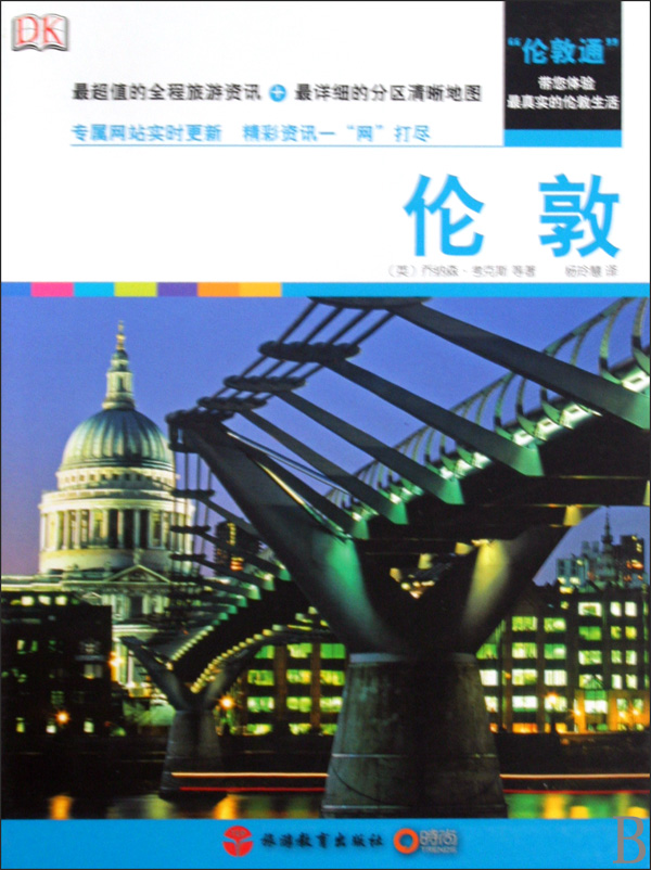 伦敦