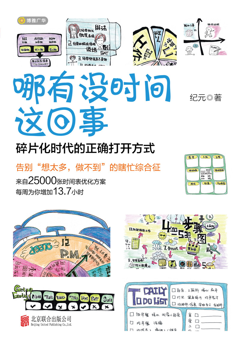 哪有没时间这回事详情图