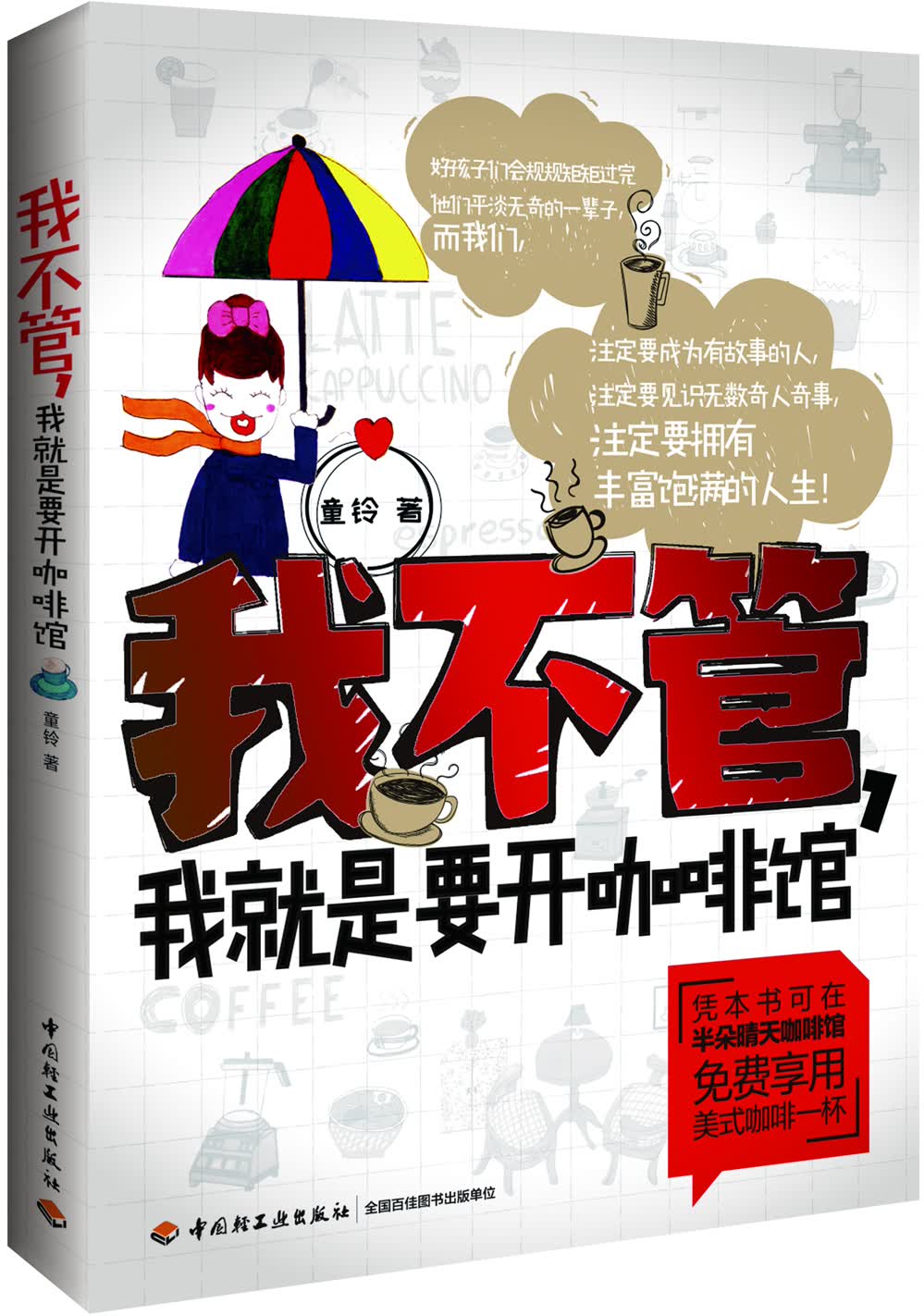 我不管，我就是要开咖啡馆