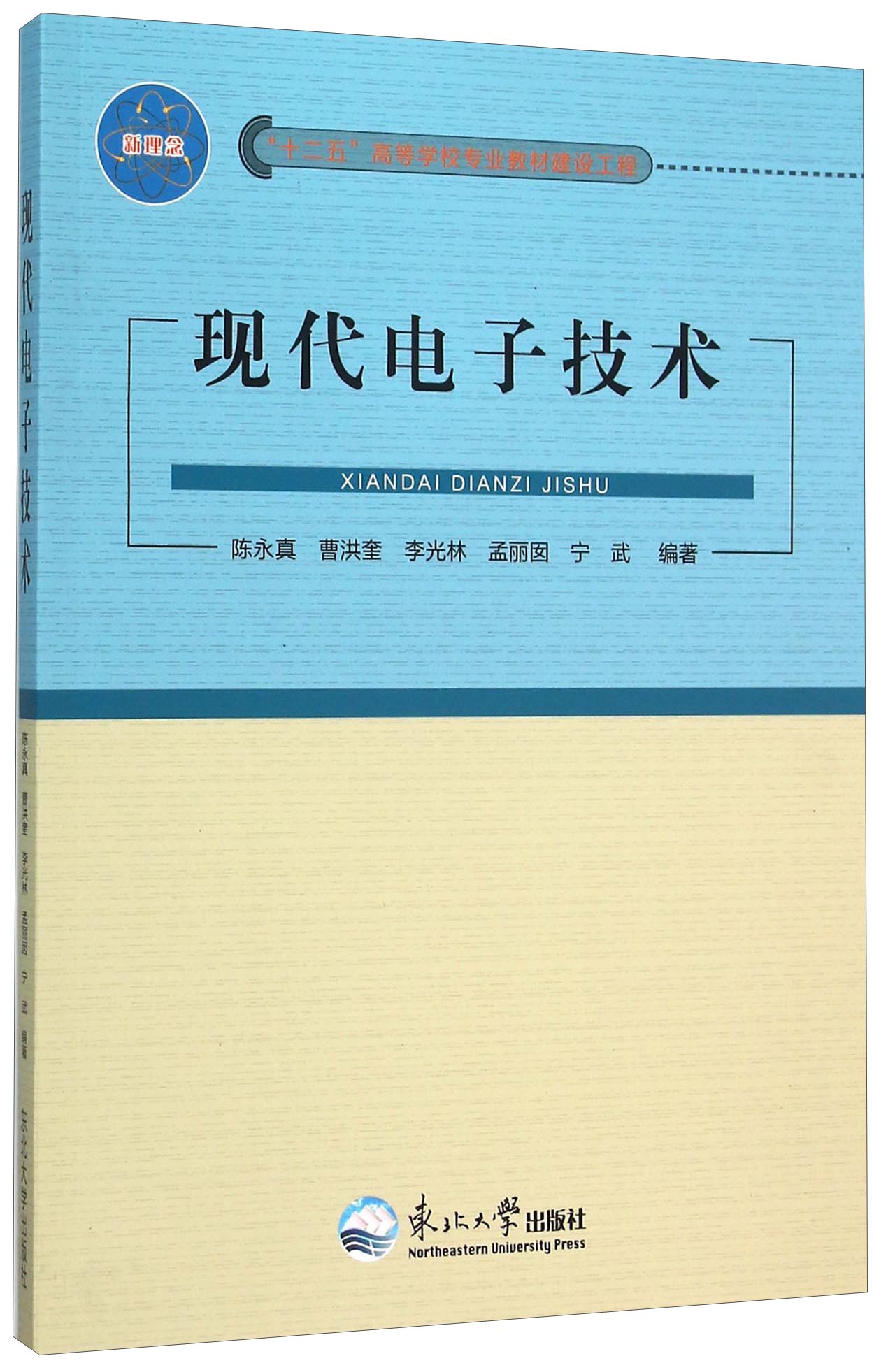 现代电子技术