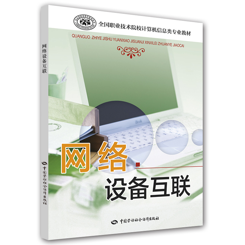 网络设备互联