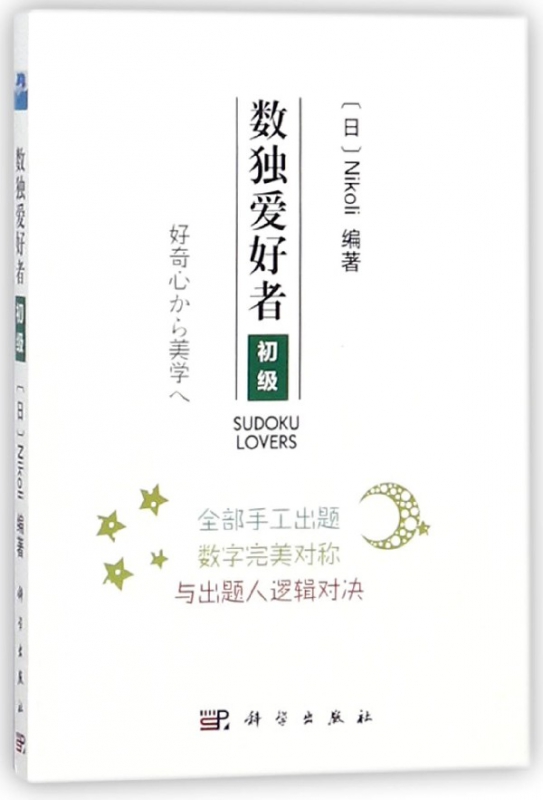 数独爱好者(初级)