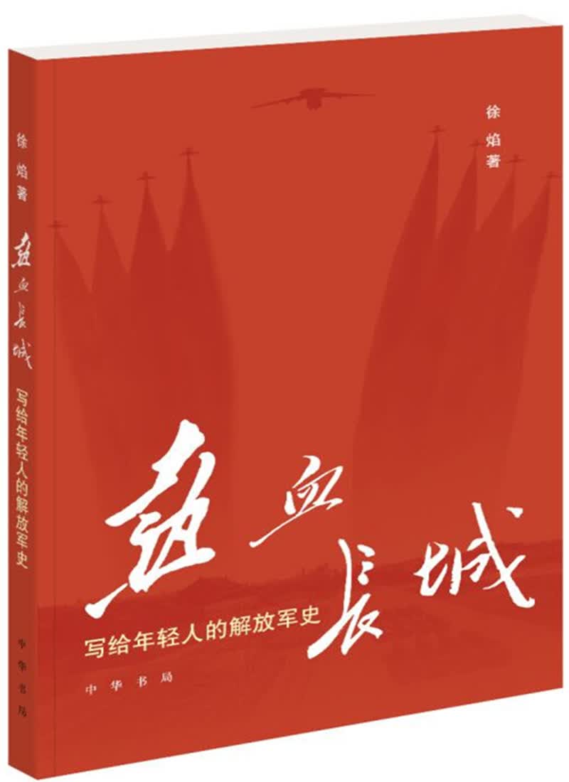 热血长城：写给年轻人的解放军史怎么看?