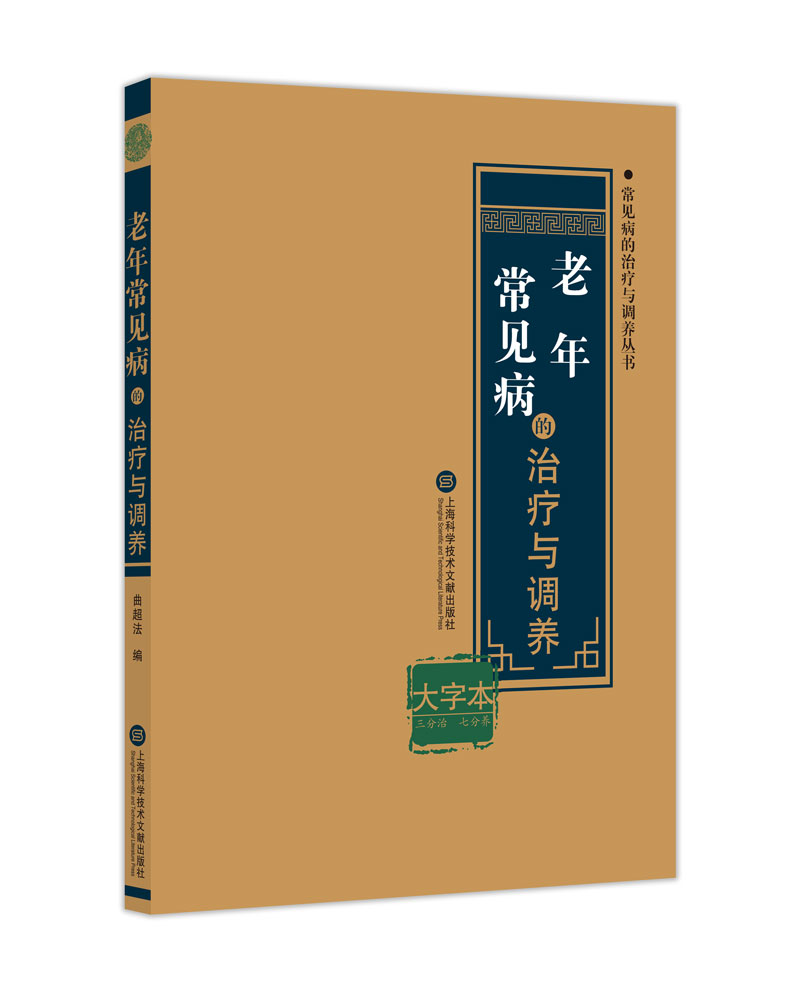 老年常见病的治疗与调养属于什么档次？