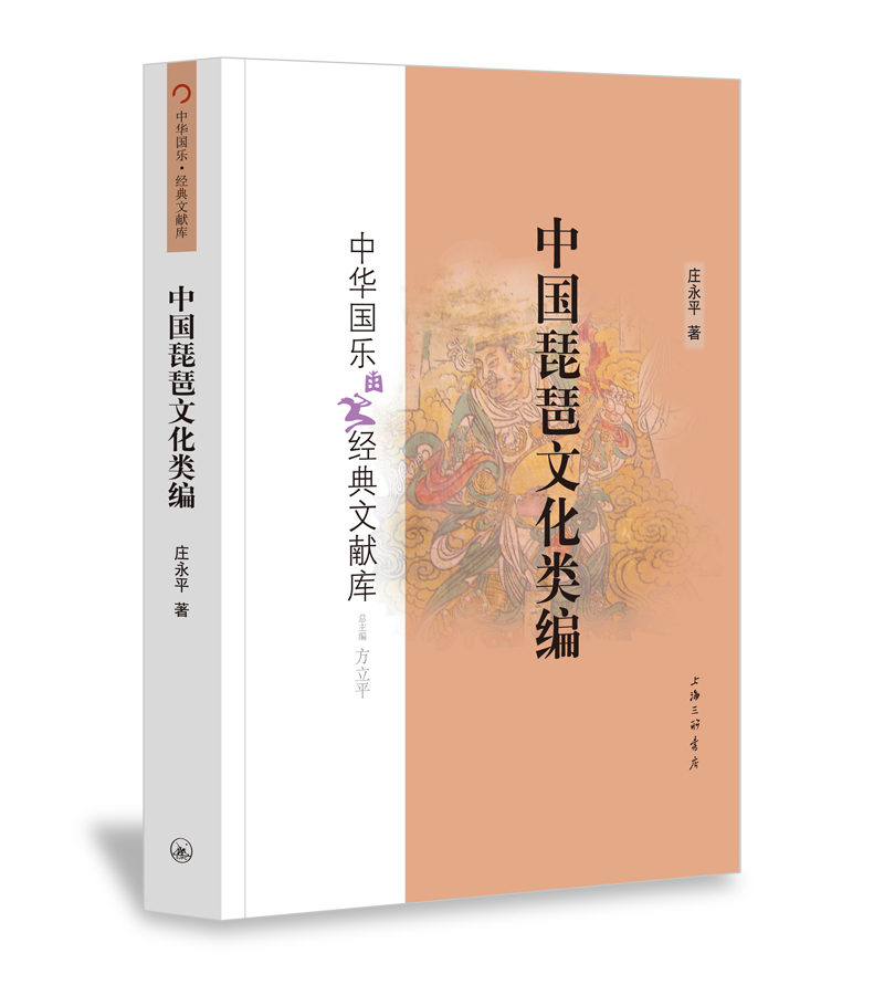中国琵琶文化类编