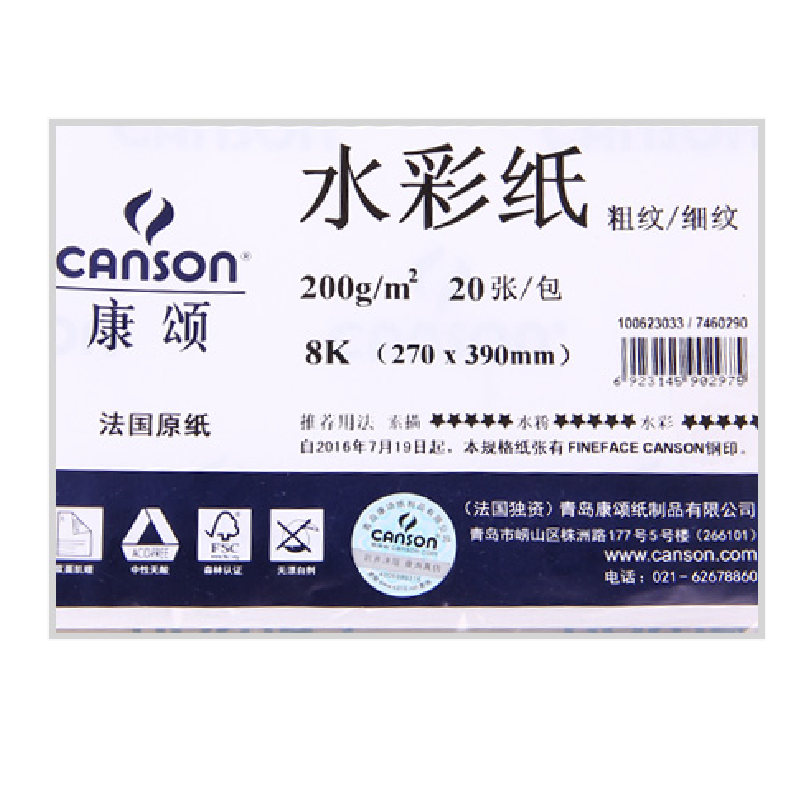 康頌(CANSON) 法國康頌巴比松水彩紙水彩本初學者分裝水彩紙本畫畫紙本水彩畫專業(yè)用紙 1557系列-4k【300g】10張-中粗/細紋