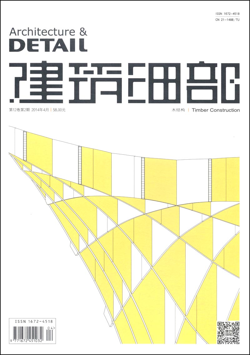 建筑细部（第12卷第2期·总第61期）