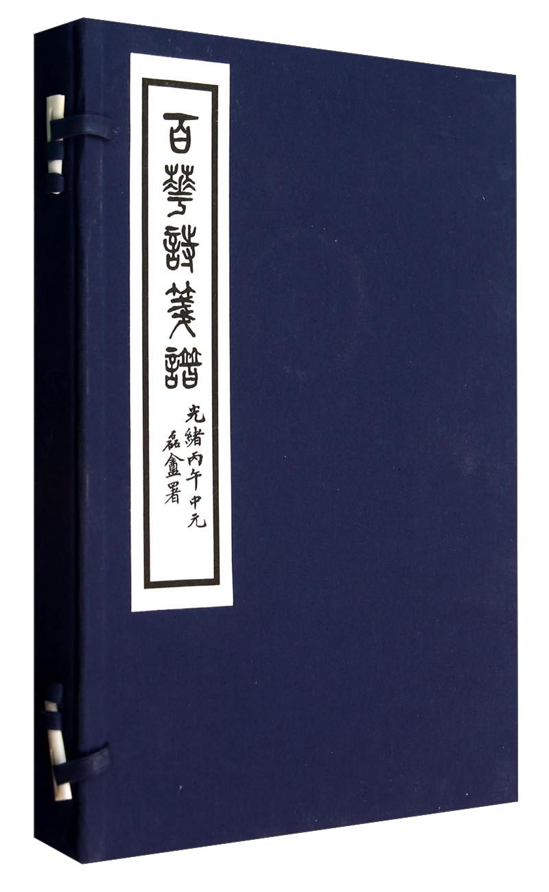 百花诗笺谱（一函套装共两册）