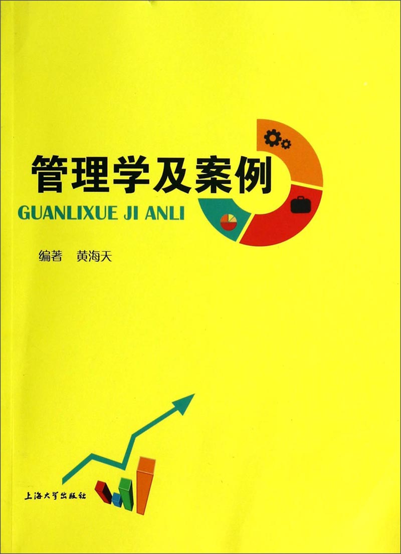 管理学及案例
