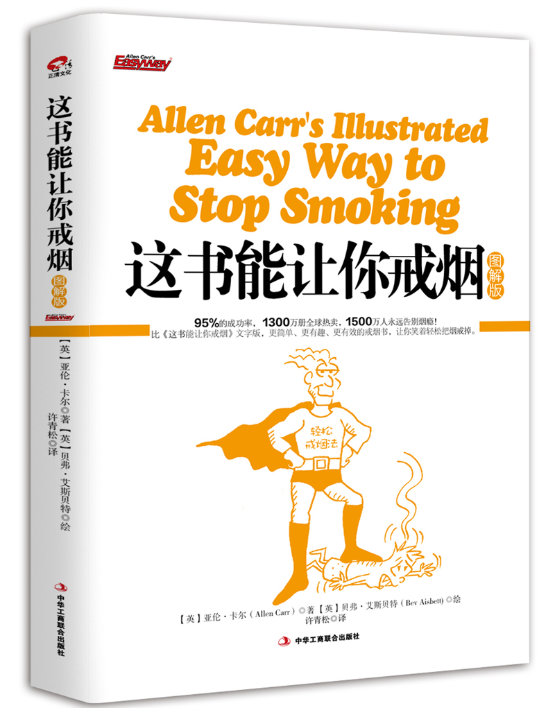 这书能让你戒烟（图解版） azw3格式下载