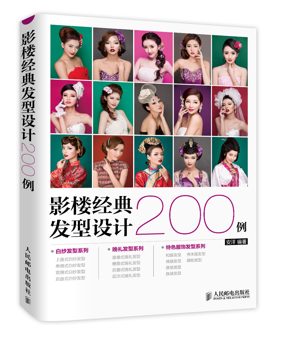影楼经典发型设计200例（数艺设出品）