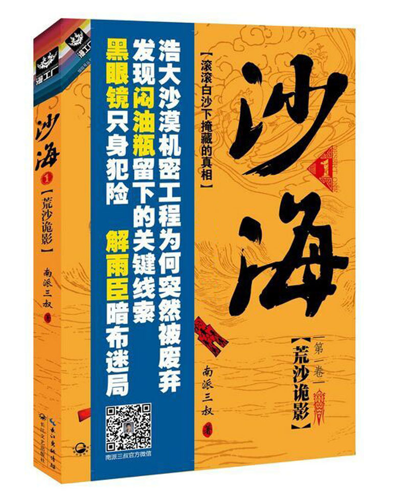 沙海（第1卷）：荒沙诡影