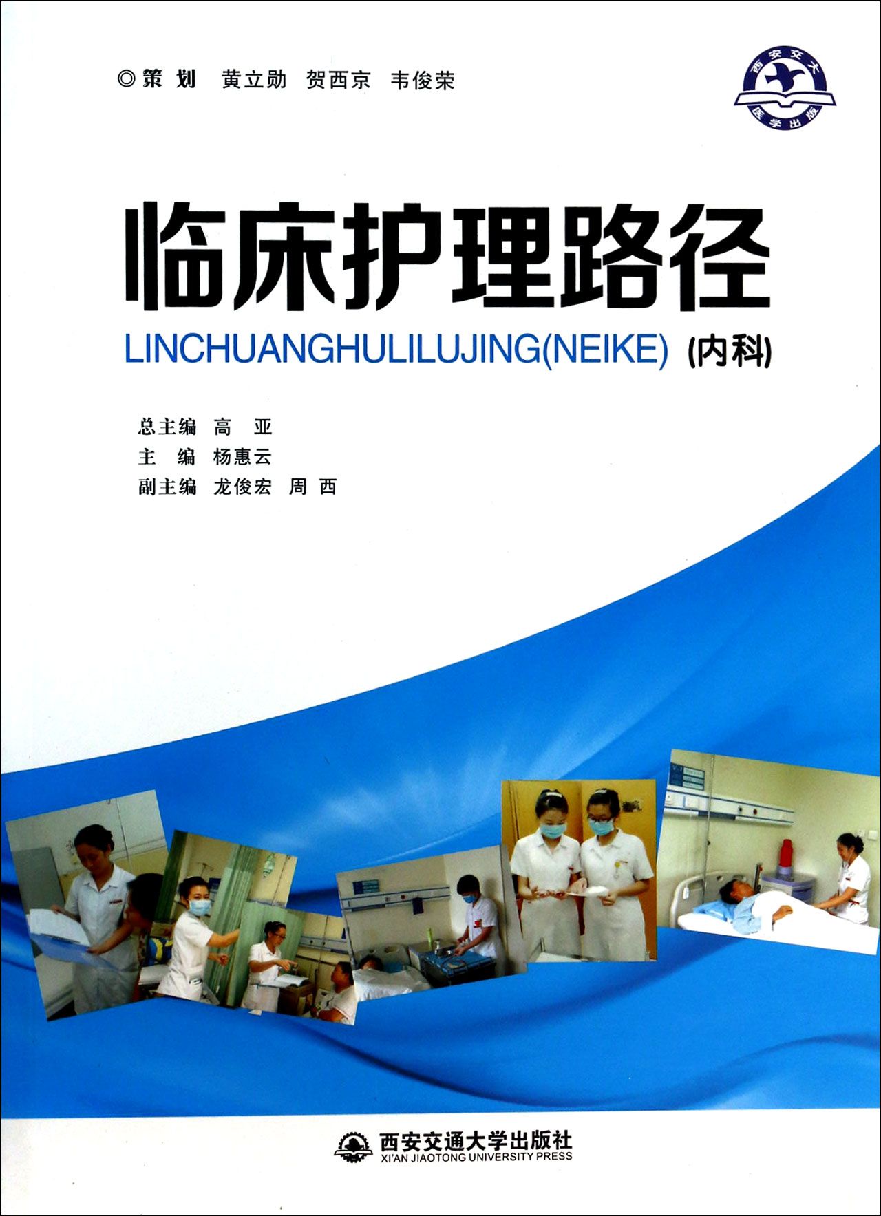 临床护理路径(内科)