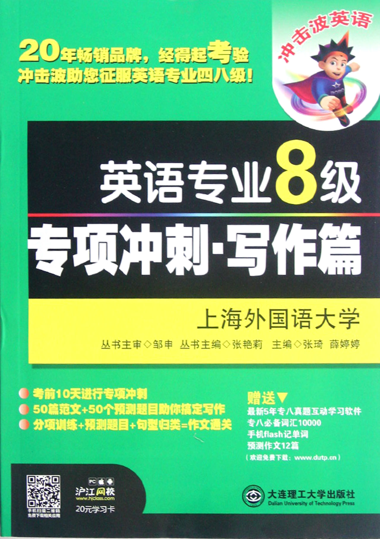 英语专业8级专项冲刺(写作篇)