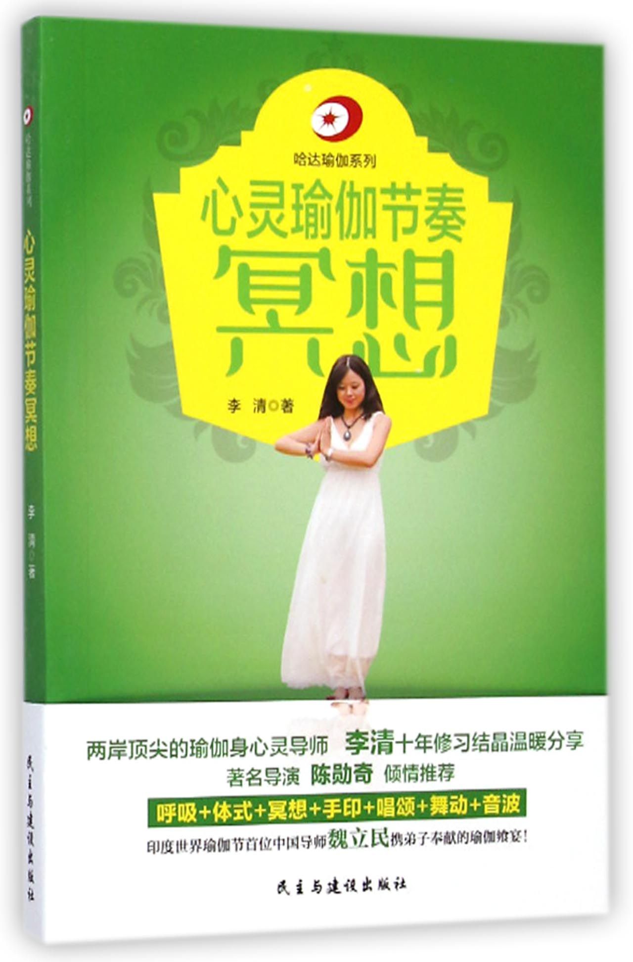 心灵瑜伽节奏冥想/哈达瑜伽系列