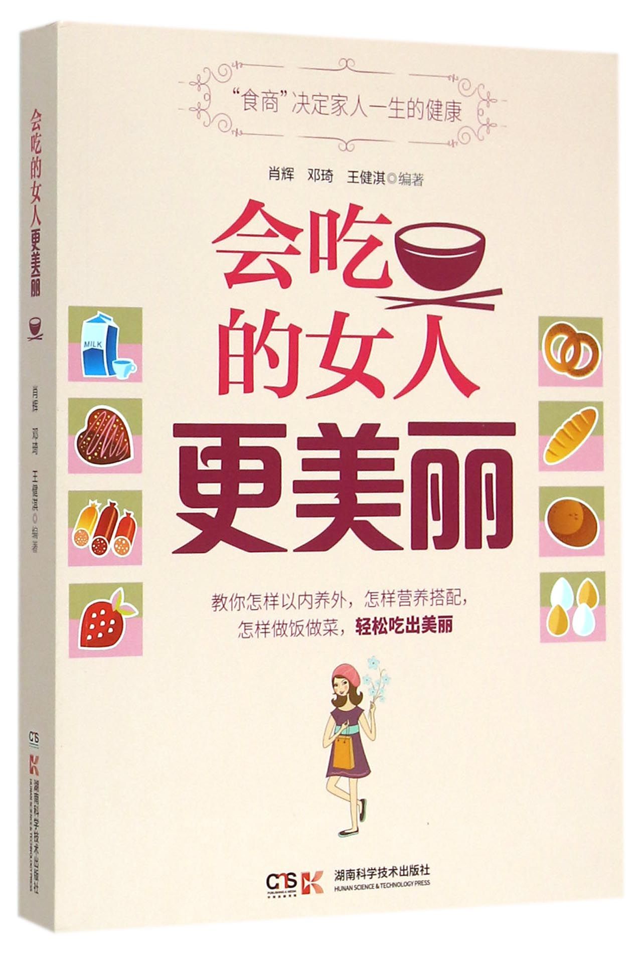 会吃的女人*美丽