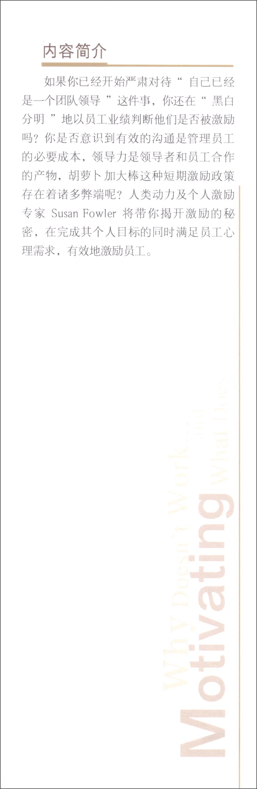 这样的激励才有效详情图