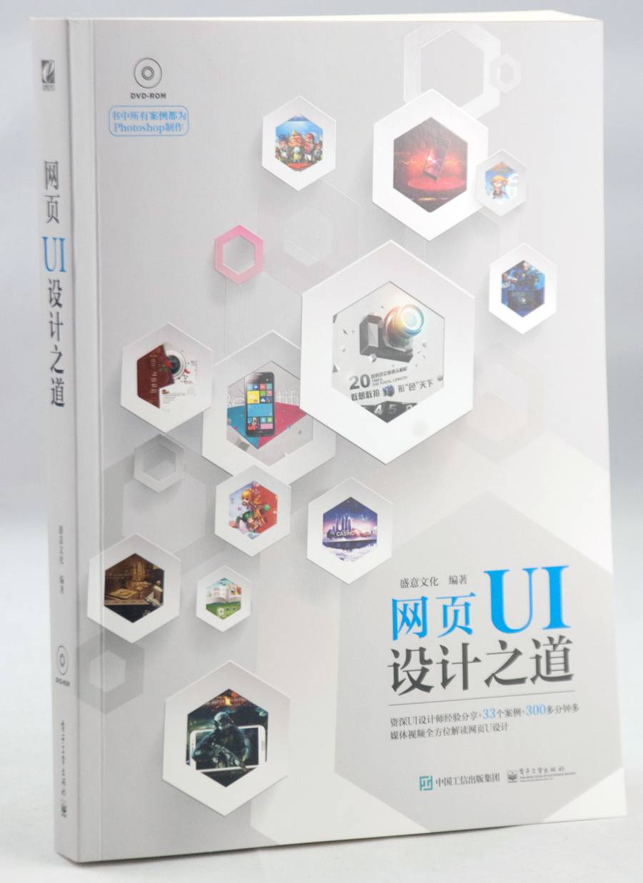网页UI设计之道(附光盘)详情图