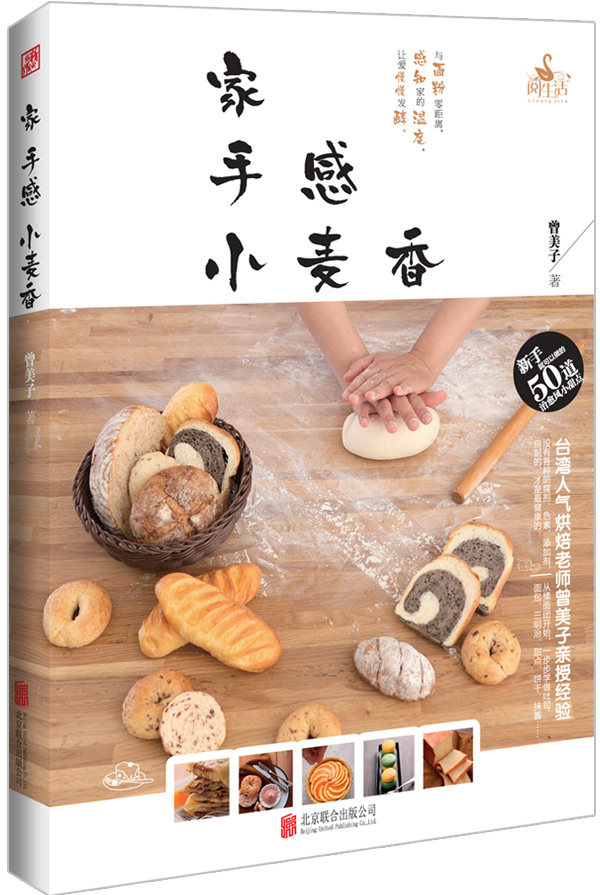 家 手感 小麦香 曾美子 9787550236097 北京联合出版公司