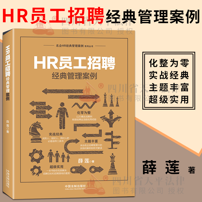 HR员工招聘经典管理案例 员工招聘