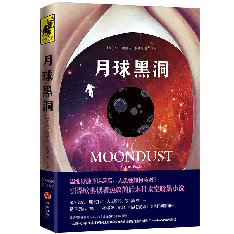 月球黑洞(当地球能源耗尽后,人类会如何应