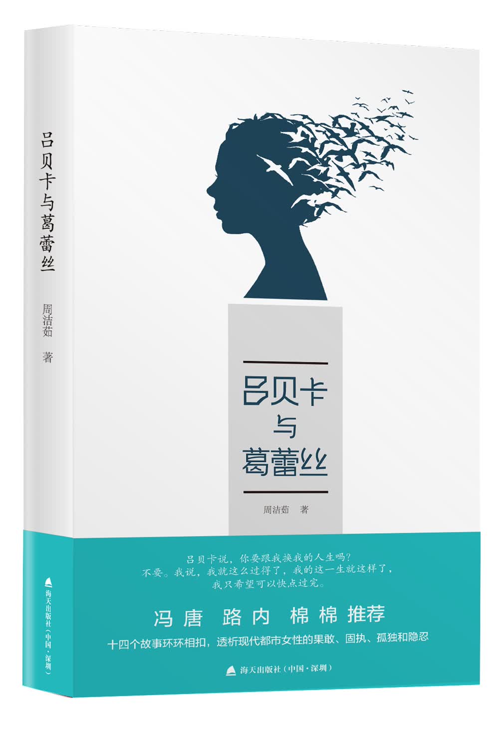 吕贝卡与葛蕾丝